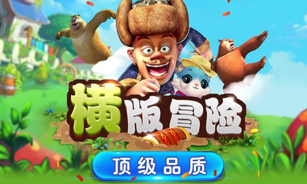救援受困的火鸡